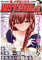 週刊 漫画TIMES (タイムス) 2019年3/22号 表紙