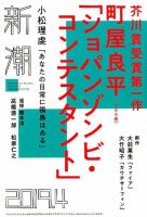 新潮 2019年4月号 表紙