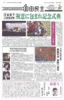 自由民主 第2829号 表紙