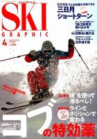 スキーグラフィック 2019年4月号 表紙