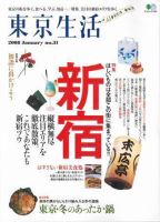 東京生活 ｎｏ．31 (発売日2007年12月15日) 表紙