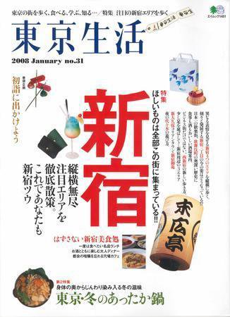 東京生活 ｎｏ．31 (発売日2007年12月15日) 表紙