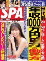 SPA！（スパ） 2019年3/12号 (発売日2019年03月05日) 表紙