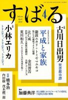 すばる 2019年4月号 表紙