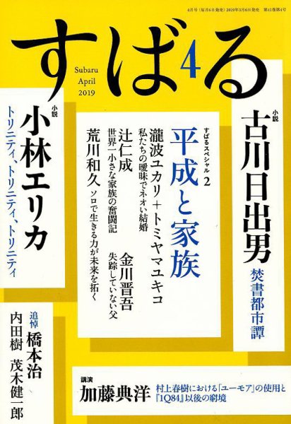 すばる 2019年4月号 (発売日2019年03月06日) 表紙