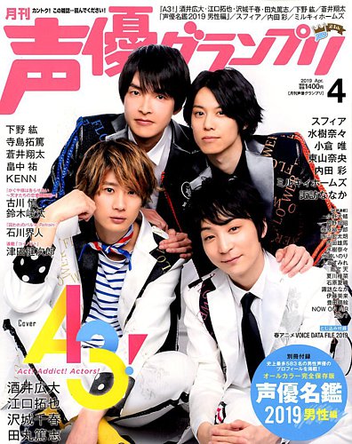 声優グランプリ 2019年4月号 (発売日2019年03月09日) | 雑誌/定期購読の予約はFujisan