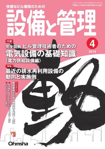 設備と管理 2019年4月号 (発売日2019年03月11日) | 雑誌/電子書籍/定期購読の予約はFujisan