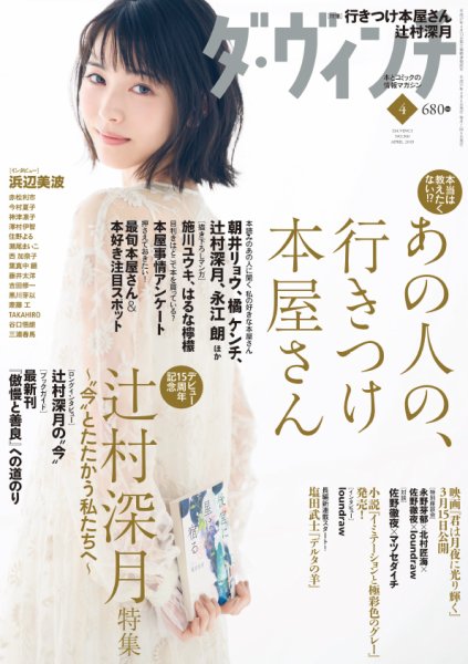 ダ・ヴィンチ 2019年4月号 (発売日2019年03月06日) 表紙