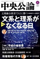 中央公論のバックナンバー (3ページ目 30件表示) | 雑誌/定期購読の