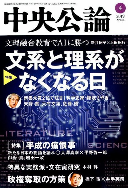 中央公論 2019年4月号 (発売日2019年03月08日) 表紙