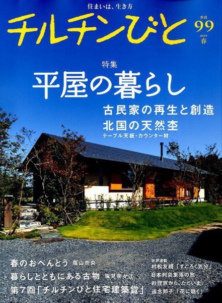 チルチンびと 2019年4月号 (発売日2019年03月11日) 表紙