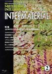 MATERIALS INTEGRATION（マテリアル インテグレーション） 2月号 (発売日2008年01月25日) 表紙