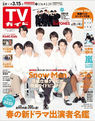 Tvガイド関東版 19年3 15号 発売日19年03月06日 雑誌 定期購読の予約はfujisan