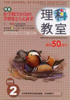 理科教室 2008年2月号 表紙