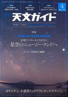 天文ガイド 2019年4月号 表紙