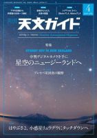 天文ガイド 2019年4月号 (発売日2019年03月05日) 表紙
