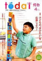 灯台 2019年4月号 表紙