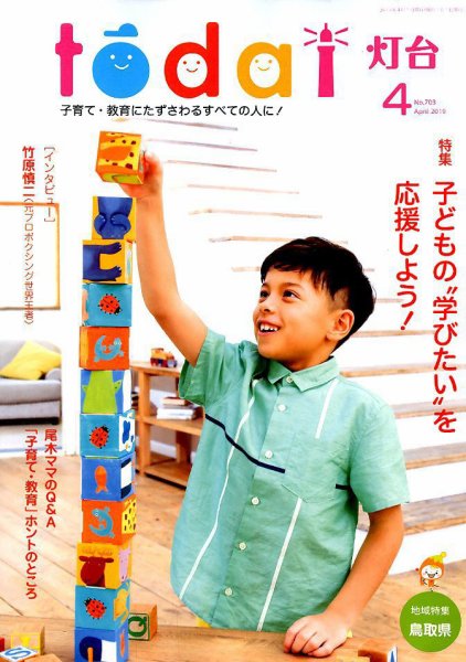 灯台 2019年4月号 (発売日2019年03月09日) 表紙