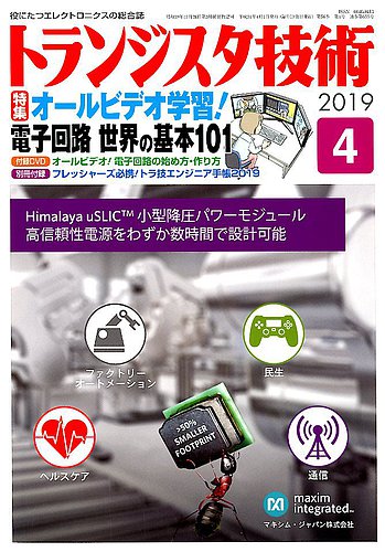 値下げ　トランジスタ技術 2019年版 12冊セット Amazon.co.jp: トランジスタ技術 2019年 12 月号 : Japanese Books