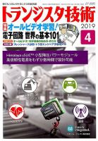 トランジスタ技術 2019年4月号 表紙