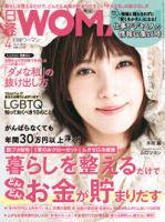日経ウーマン 2019年4月号 表紙