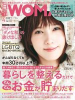 日経ウーマン 2019年4月号 表紙