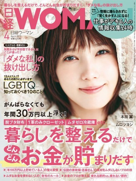 日経ウーマン 2019年4月号 (発売日2019年03月07日) 表紙
