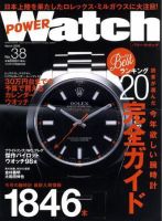 POWER Watch（パワーウォッチ） No.38 表紙