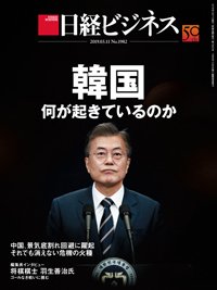 日経ビジネス No.1982 (発売日2019年03月11日) 表紙