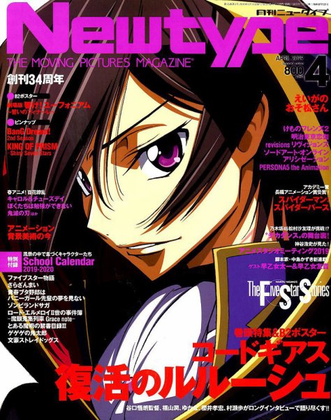 Newtype (ニュータイプ) 2019年4月号 (発売日2019年03月09日) 表紙