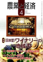 農業と経済のバックナンバー (2ページ目 30件表示) | 雑誌/定期購読の