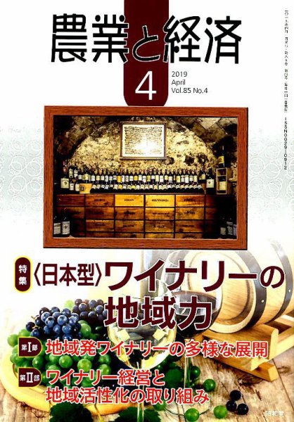 農業と経済 2019年4月号 (発売日2019年03月11日) 表紙
