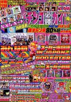パチンコ必勝ガイド 2019年4月号 表紙