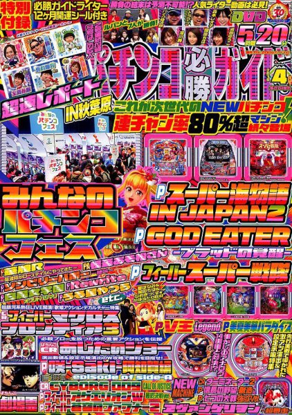 パチンコ必勝ガイド 2019年4月号 (発売日2019年03月07日) 表紙