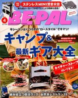 BE-PAL（ビーパル） 2019年4月号 表紙