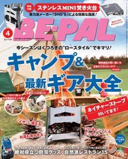 BE-PAL（ビーパル） 2019年4月号 (発売日2019年03月09日) 表紙