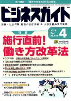 ビジネスガイド 2019年4月号 (発売日2019年03月09日) 表紙