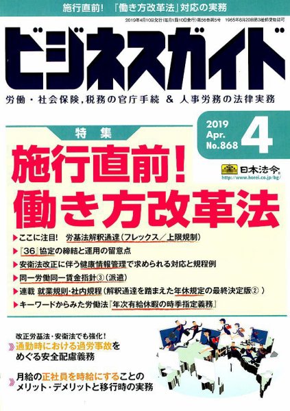 ビジネスガイド 2019年4月号 (発売日2019年03月09日) 表紙