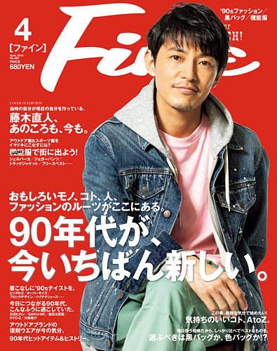 Ｆｉｎｅ（ファイン） 2019年4月号 (発売日2019年03月09日) | 雑誌/定期購読の予約はFujisan