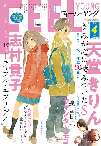 フィールヤング 19年4月号 発売日19年03月08日 雑誌 定期購読の予約はfujisan