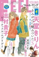 フィールヤング 2019年4月号 表紙