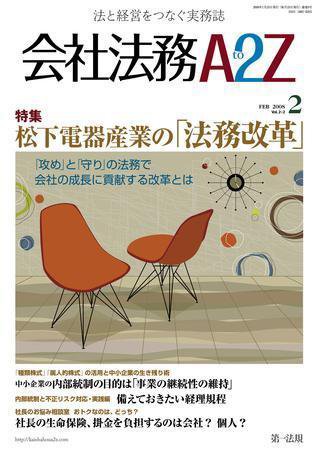 会社法務A2Z 2008年01月25日発売号 表紙