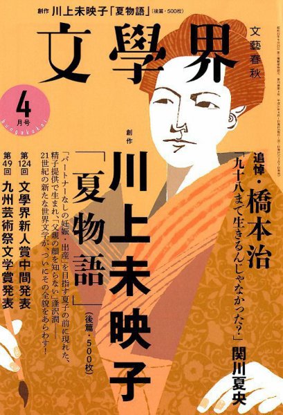 文学界 2019年4月号 (発売日2019年03月07日) 表紙