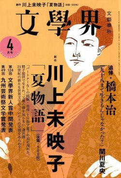 文学界 2019年4月号 (発売日2019年03月07日) | 雑誌/定期購読の