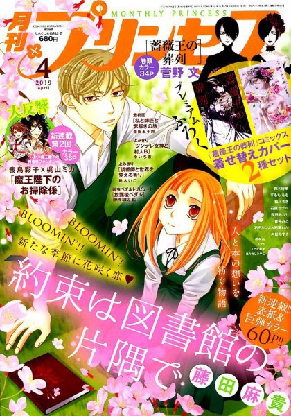 プリンセス 2019年4月号 (発売日2019年03月06日) 表紙