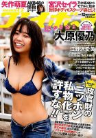 Hc-021/週刊プレイボーイ 2007年11月5日号 No.45 安めぐみ