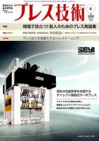 プレス技術 2019年4月号 表紙