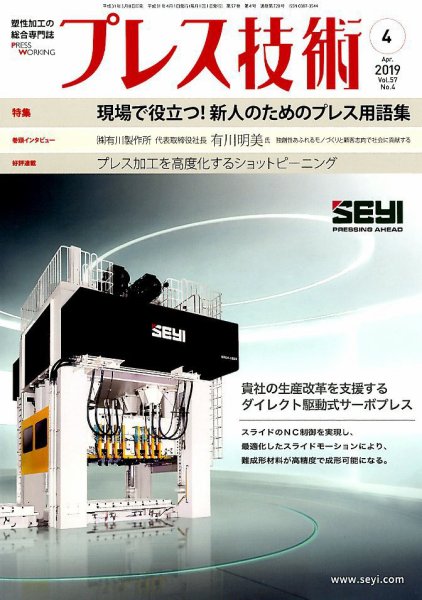 プレス技術 2019年4月号 (発売日2019年03月08日) 表紙