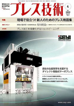 プレス技術 2019年4月号 (発売日2019年03月08日) 表紙
