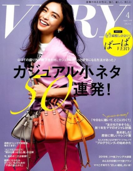 VERY（ヴェリイ） 2019年4月号 (発売日2019年03月07日) 表紙